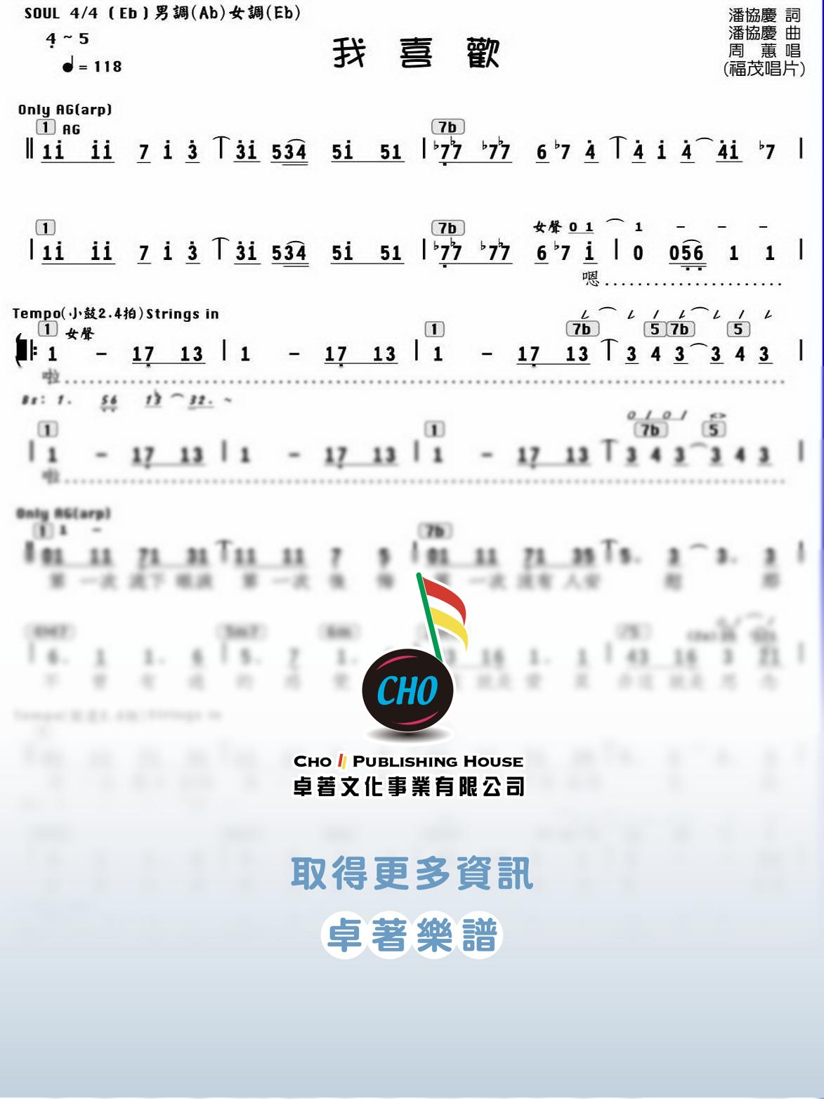 我喜歡